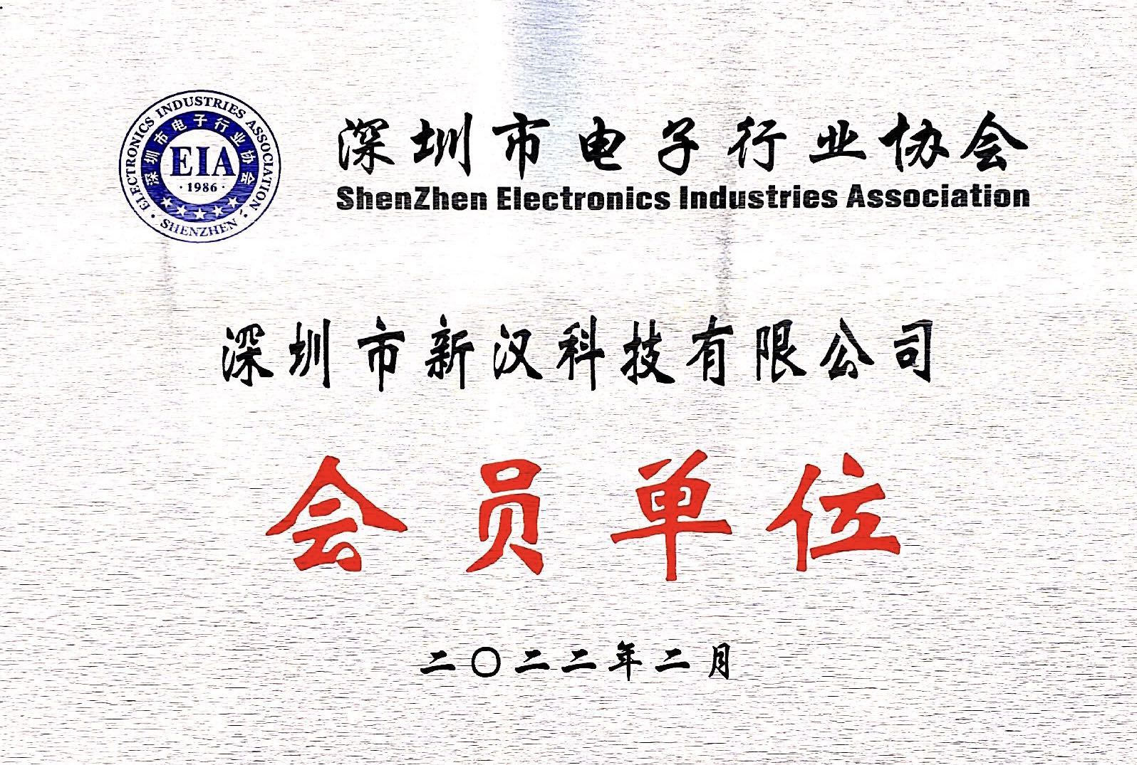 Congratulations to our company as a member of "Shenzhen Electronics Industry Association"