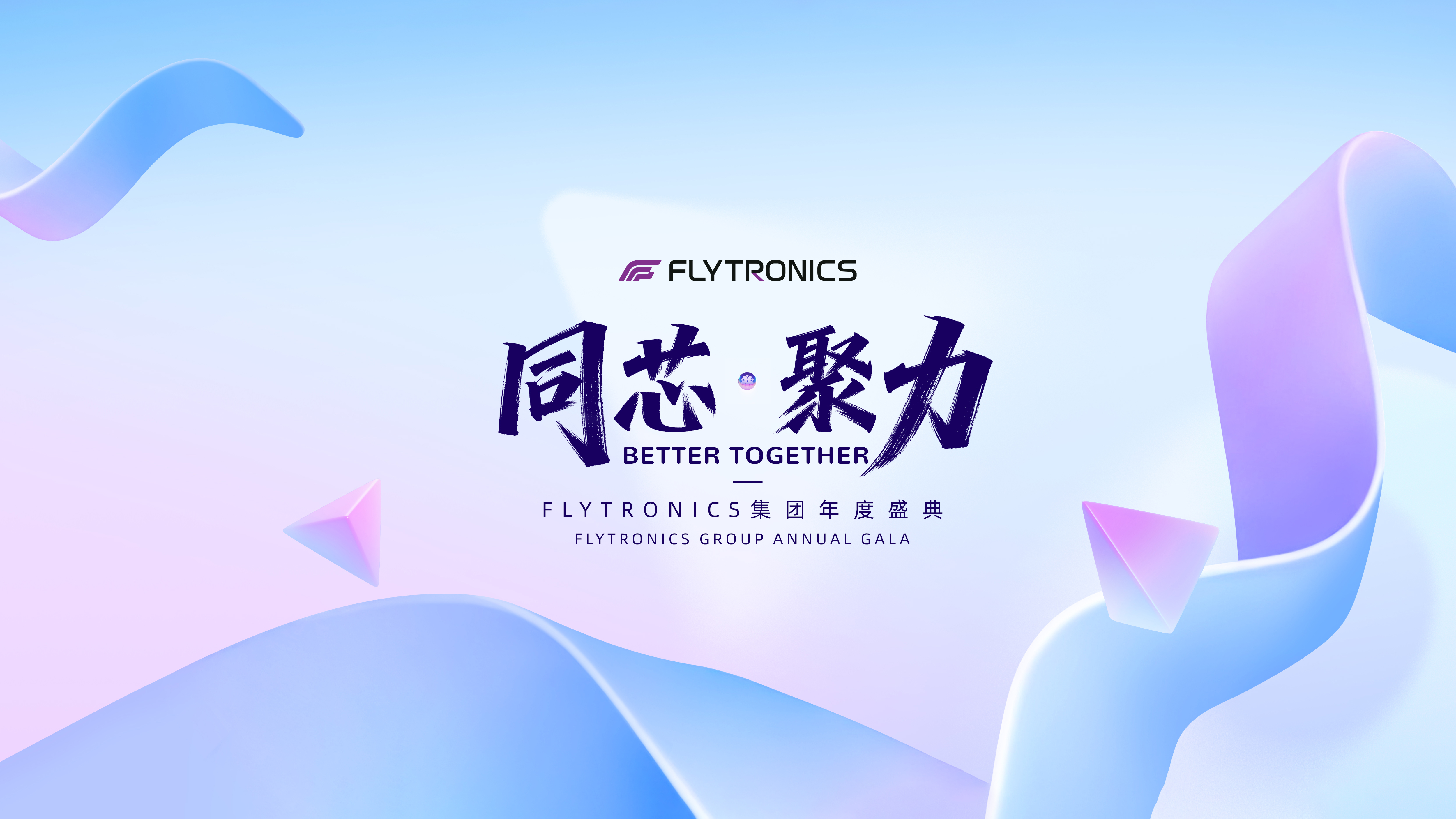 BETTER TOGETHER——FLYTRONICS GROUP ANNUAL GALA